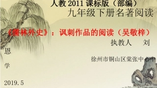 提纲挈领读儒林