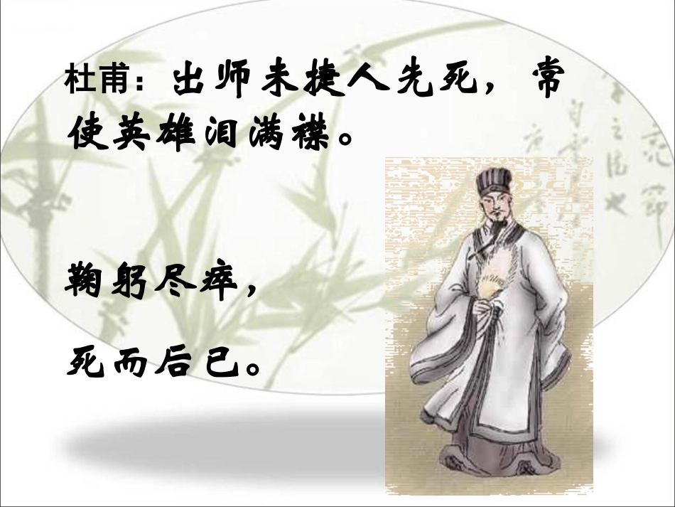 出师表 第一课时_第2页