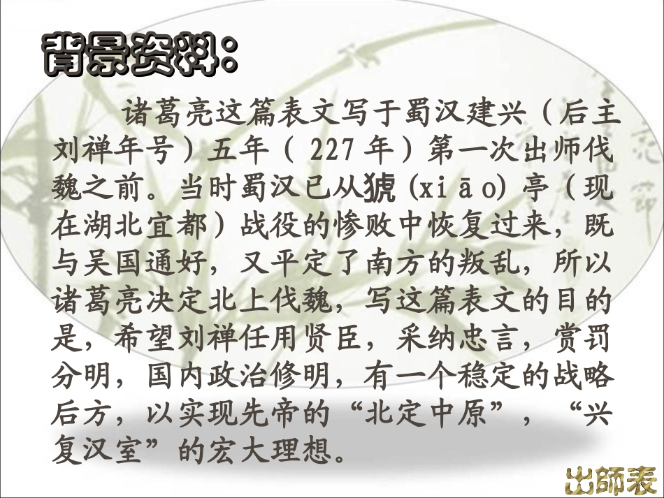 出师表 第一课时_第3页