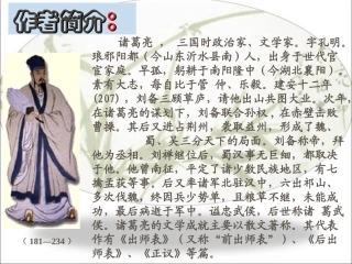 出师表 第一课时