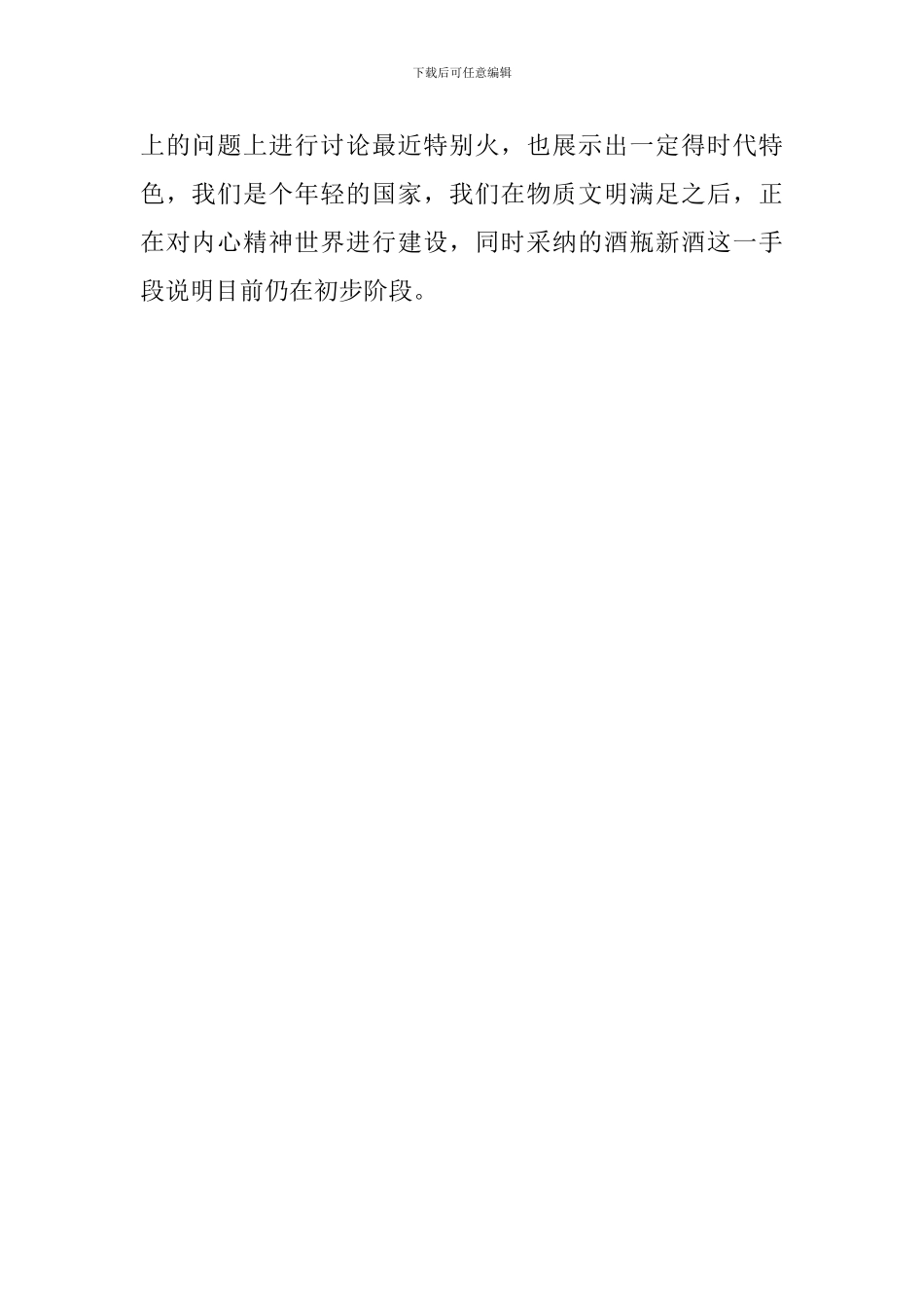 哪吒传奇观后感_第2页