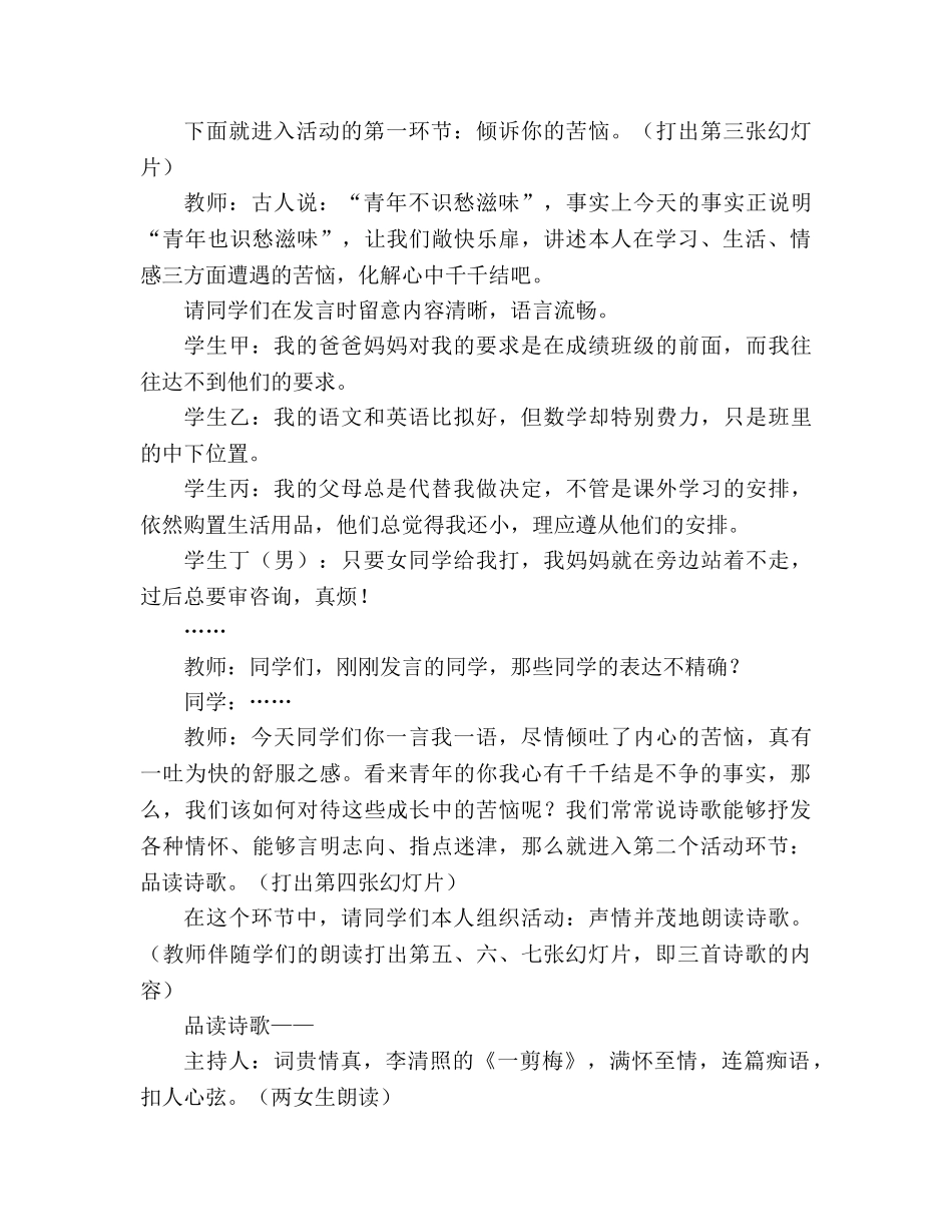 教案人教版七年级下册 《综合性学习成长的烦恼》课堂实录 _第2页