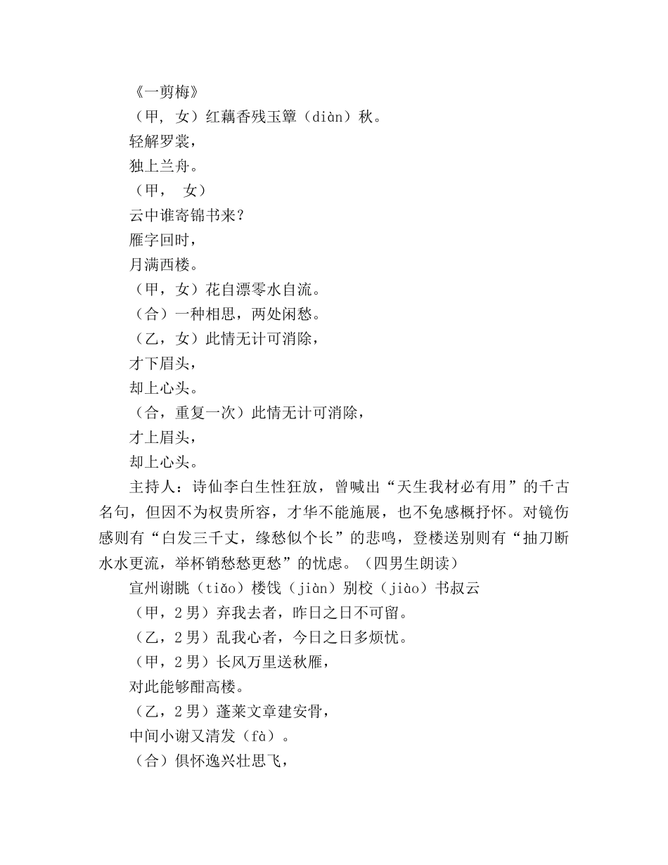 教案人教版七年级下册 《综合性学习成长的烦恼》课堂实录 _第3页