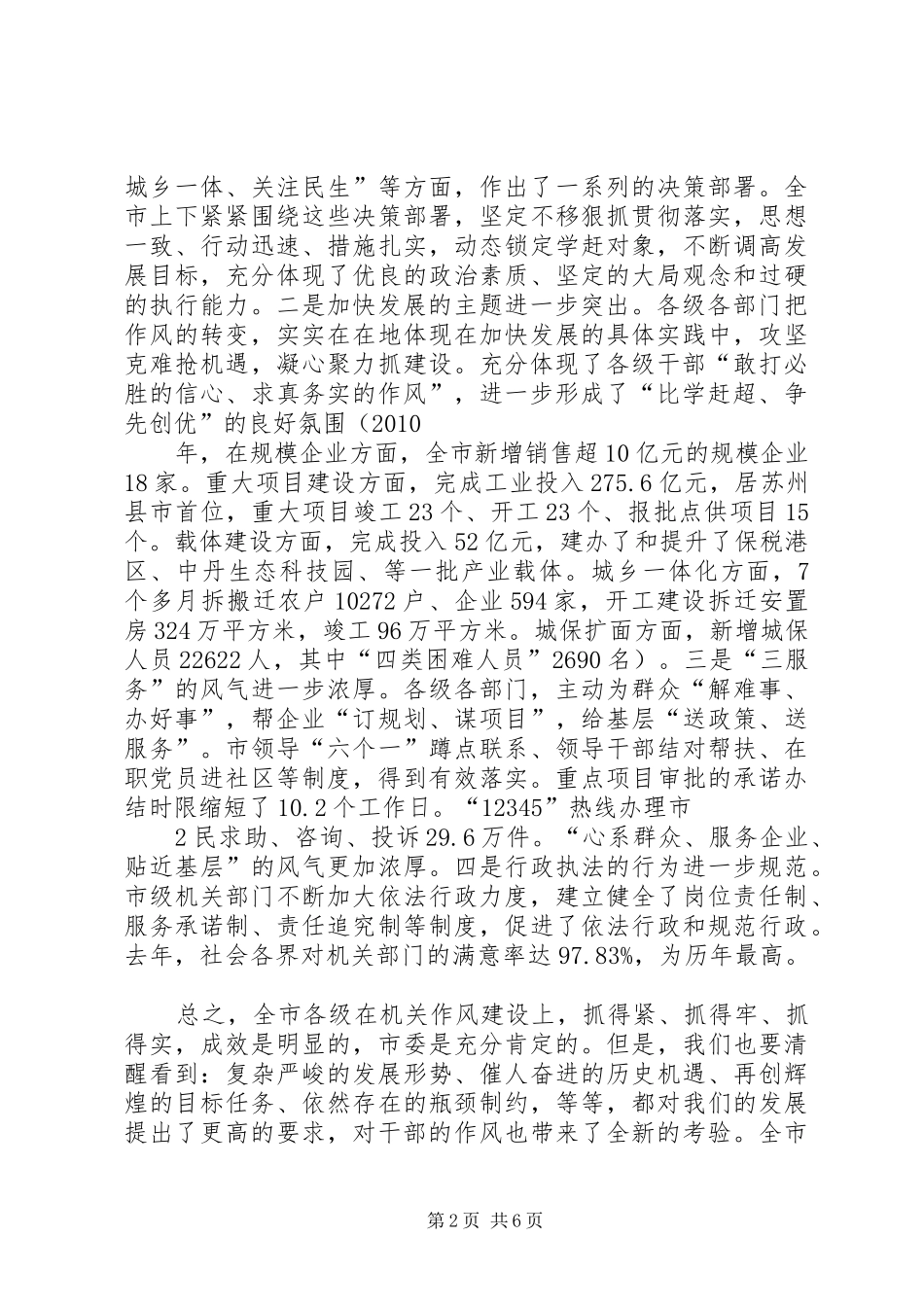 市委书记在机关作风会议上的讲话发言(定稿)_第2页