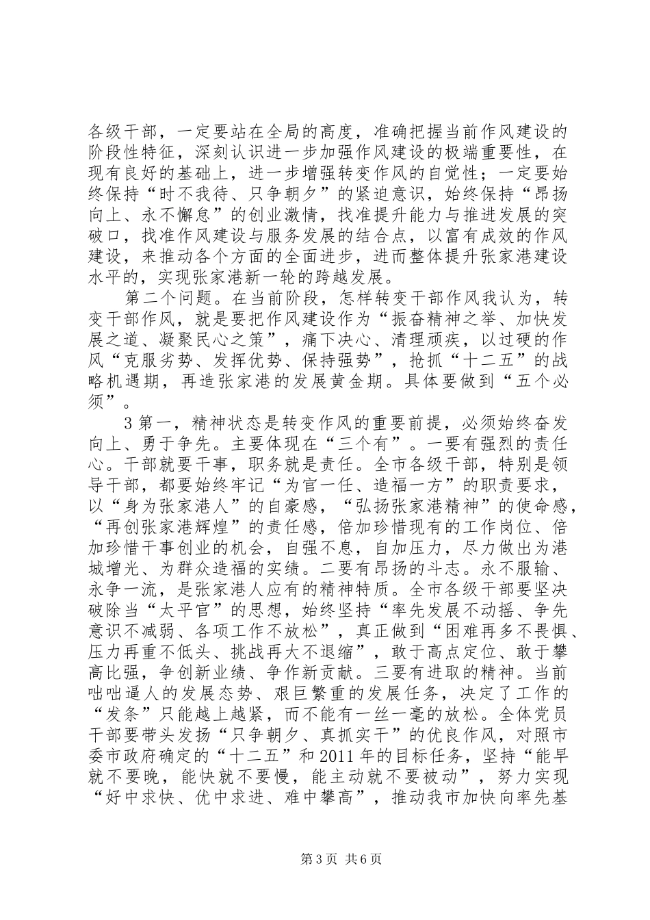 市委书记在机关作风会议上的讲话发言(定稿)_第3页