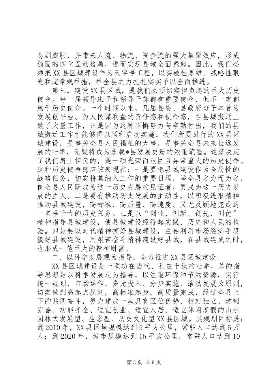 XX县区城建设动员大会上的讲话发言_第3页
