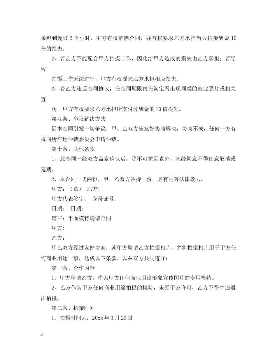 平面模特的聘用合同 _第3页