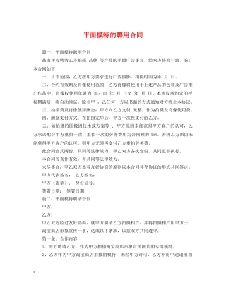 平面模特的聘用合同 