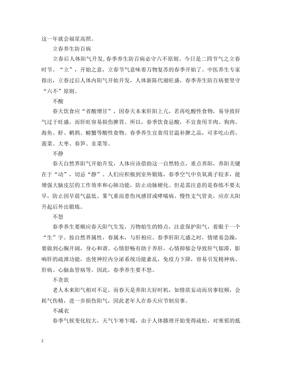 立春吃什么？二十四节气之立春饮食习俗 _第2页