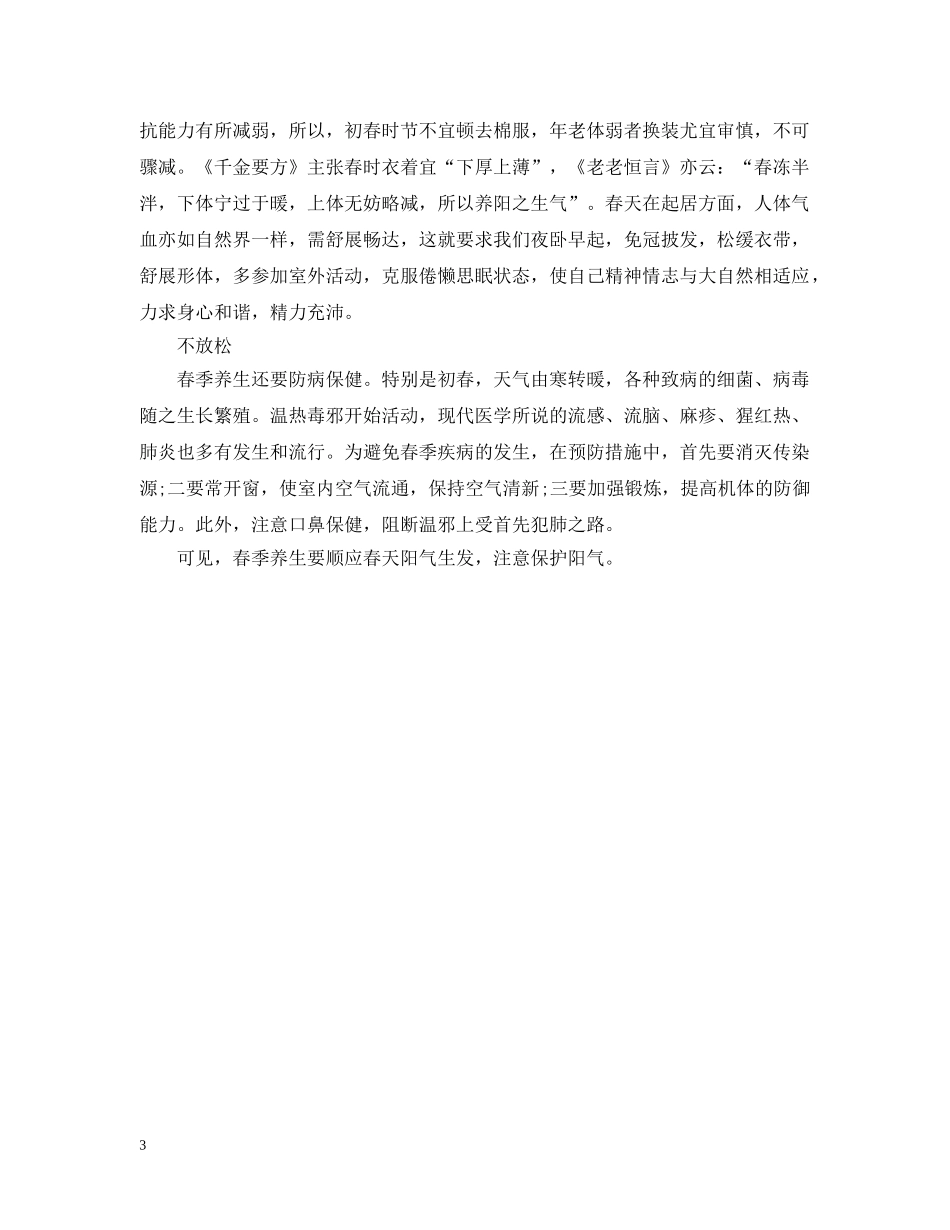 立春吃什么？二十四节气之立春饮食习俗 _第3页