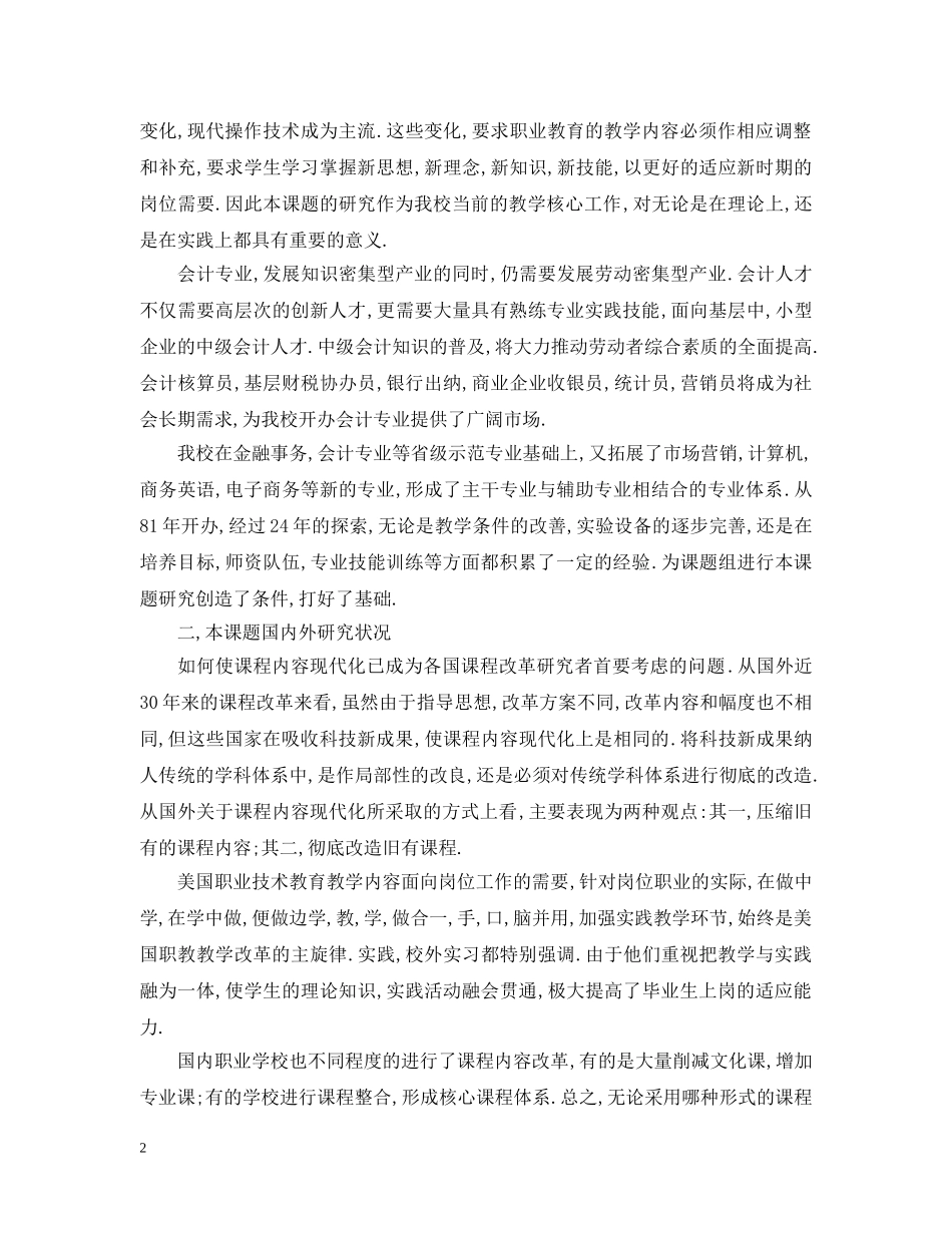 就业为导向的课程研究开题报告格式 _第2页