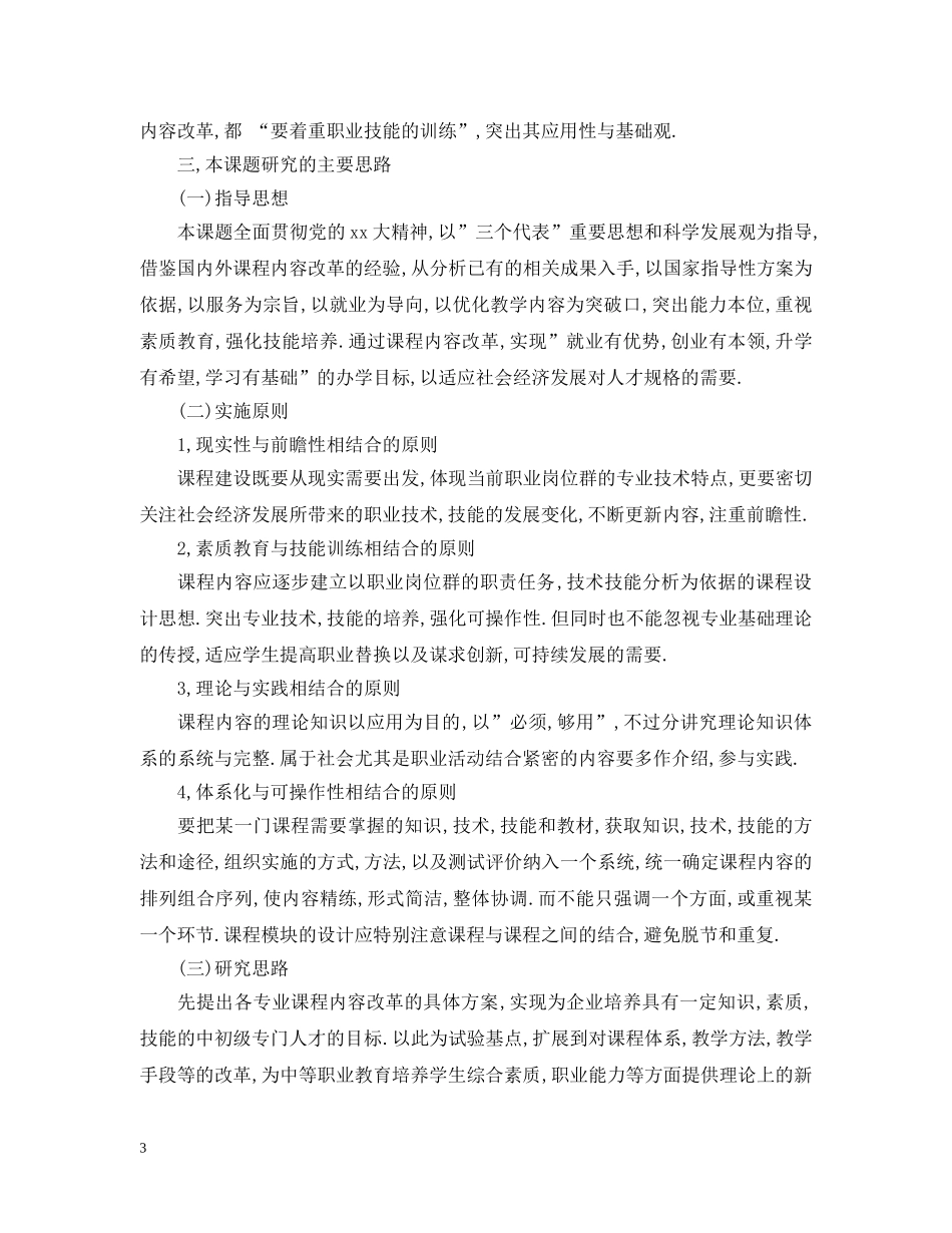就业为导向的课程研究开题报告格式 _第3页