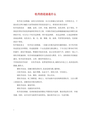 牡丹的花语是什么 