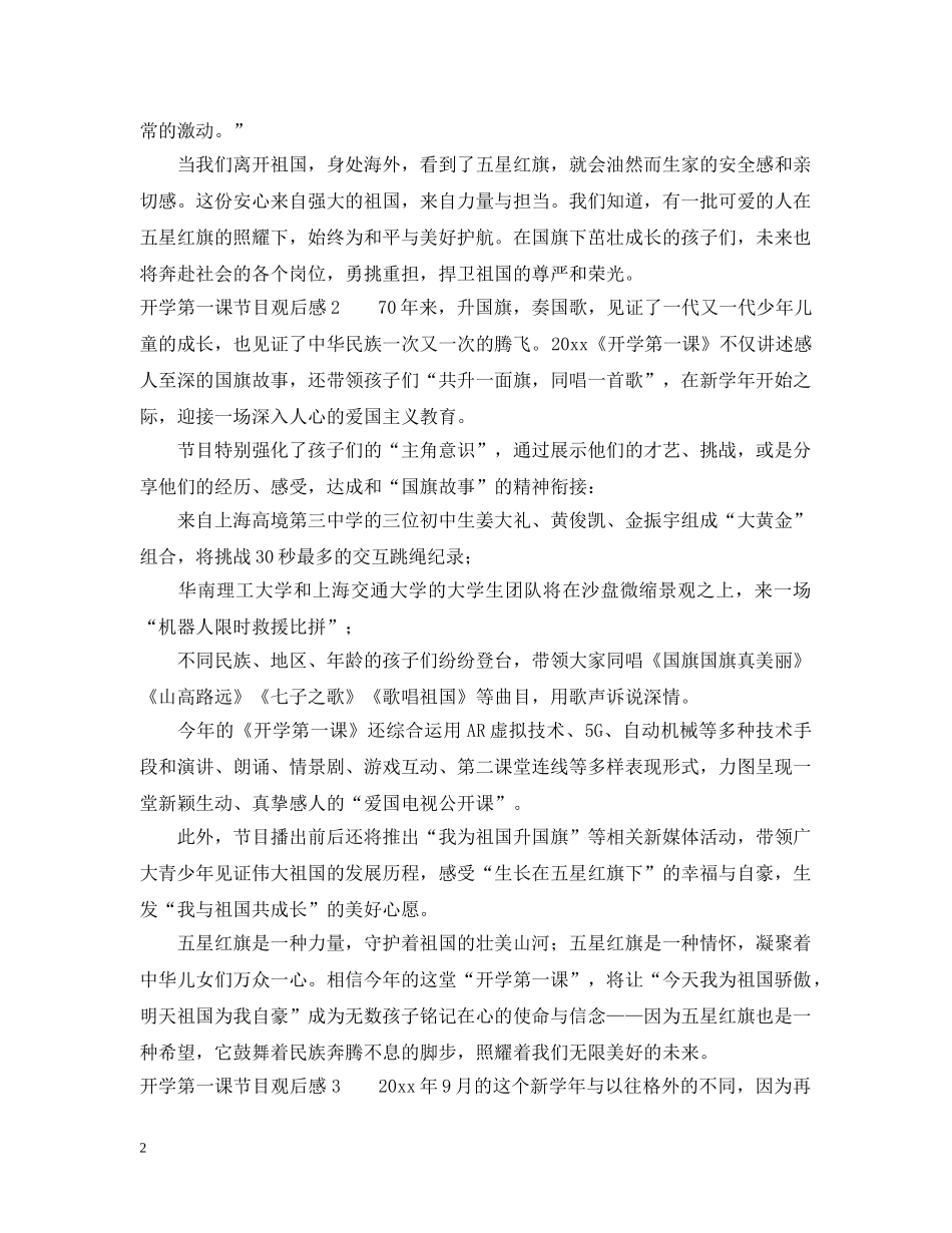 开学第一课节目观后感3篇 _第2页