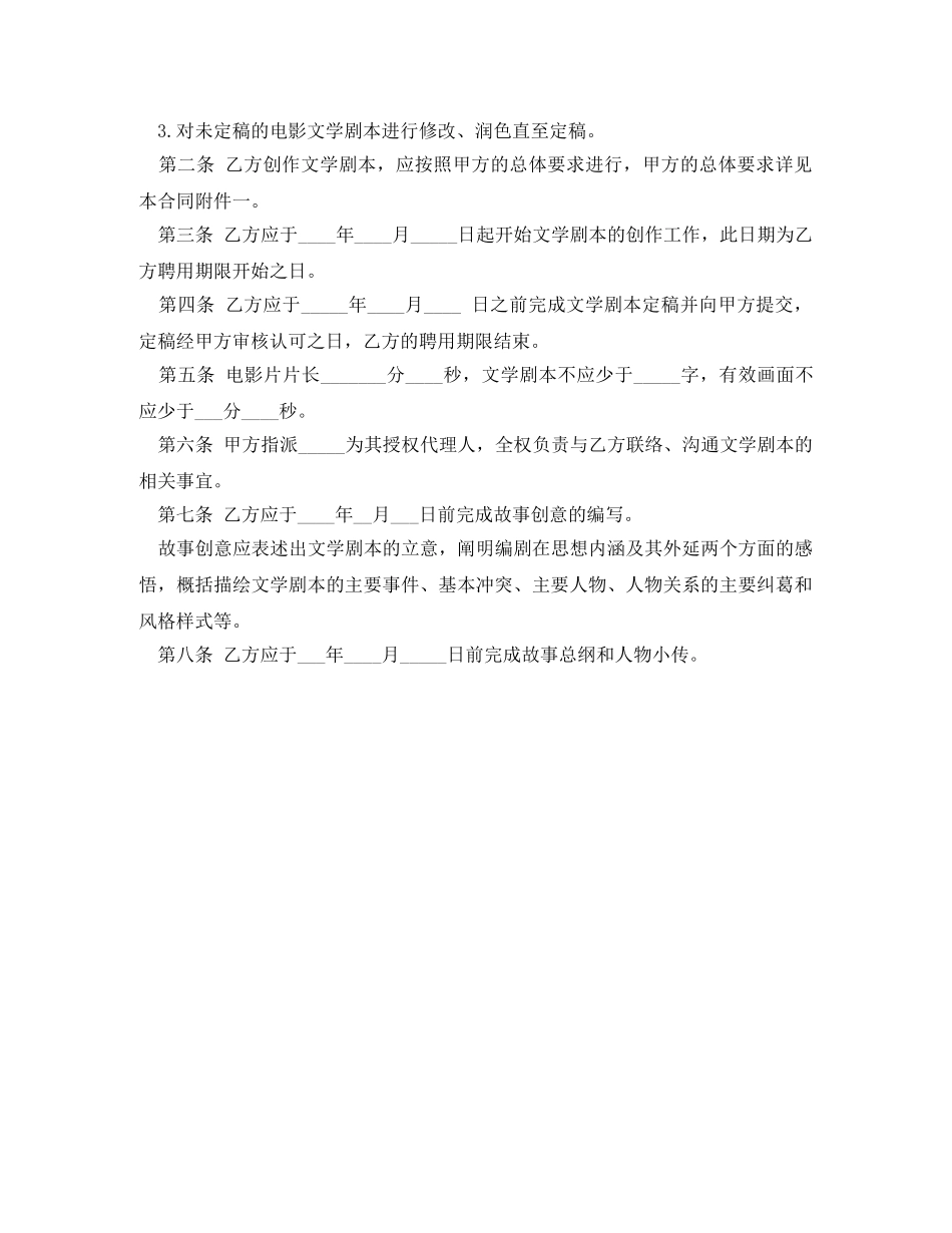 聘用电影编剧合同范本 _第2页