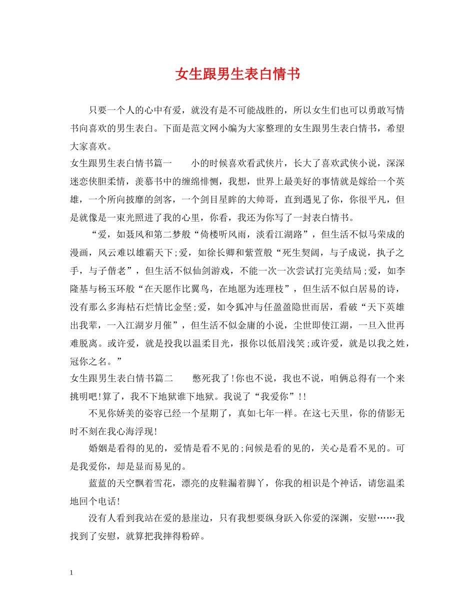 女生跟男生表白情书 _第1页