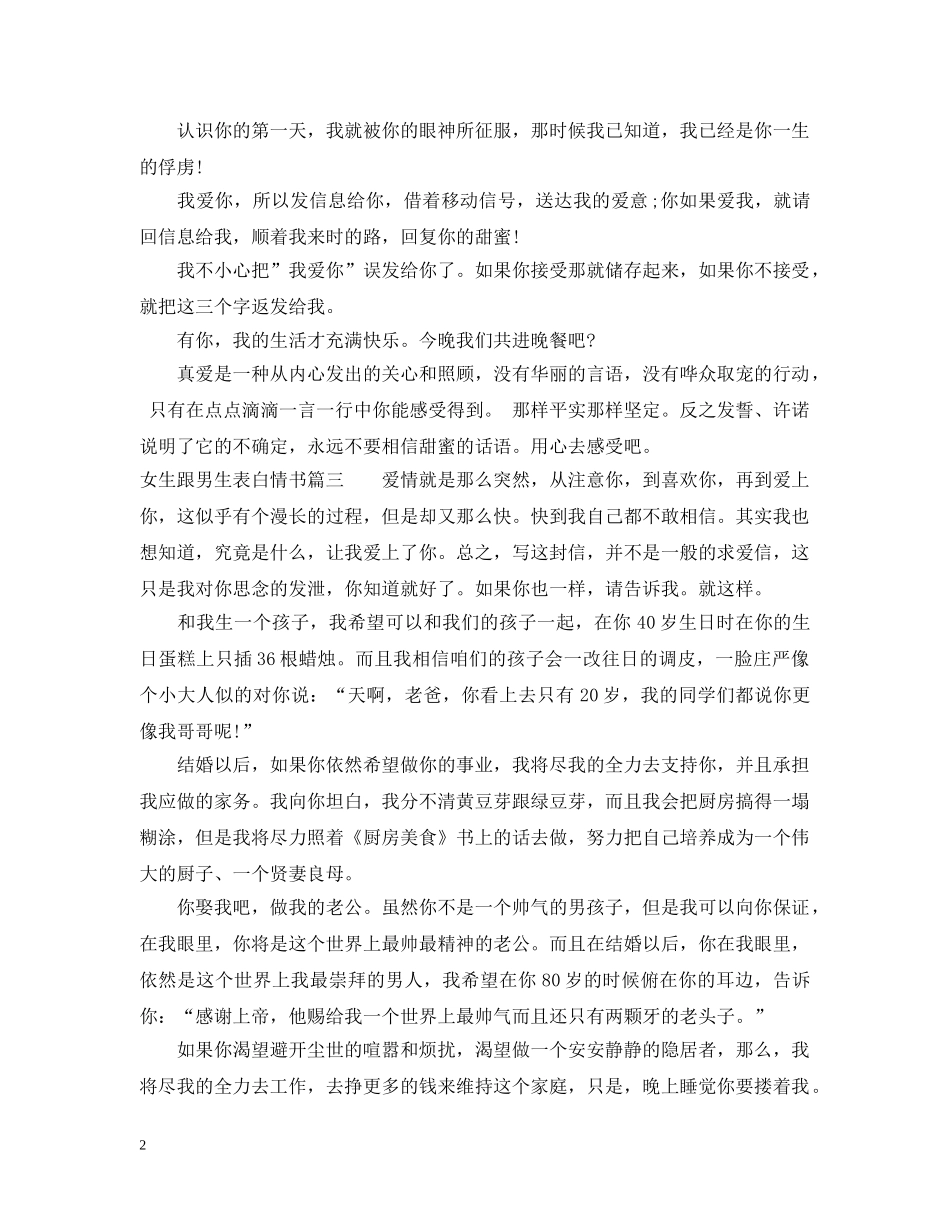 女生跟男生表白情书 _第2页