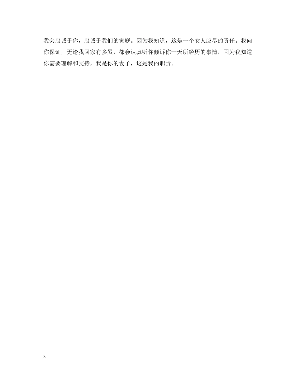 女生跟男生表白情书 _第3页