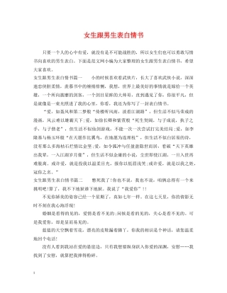 女生跟男生表白情书 