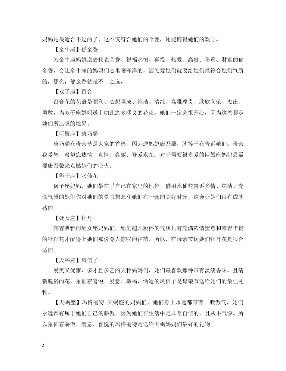 母亲节送什么花 _第2页