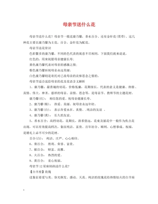母亲节送什么花 