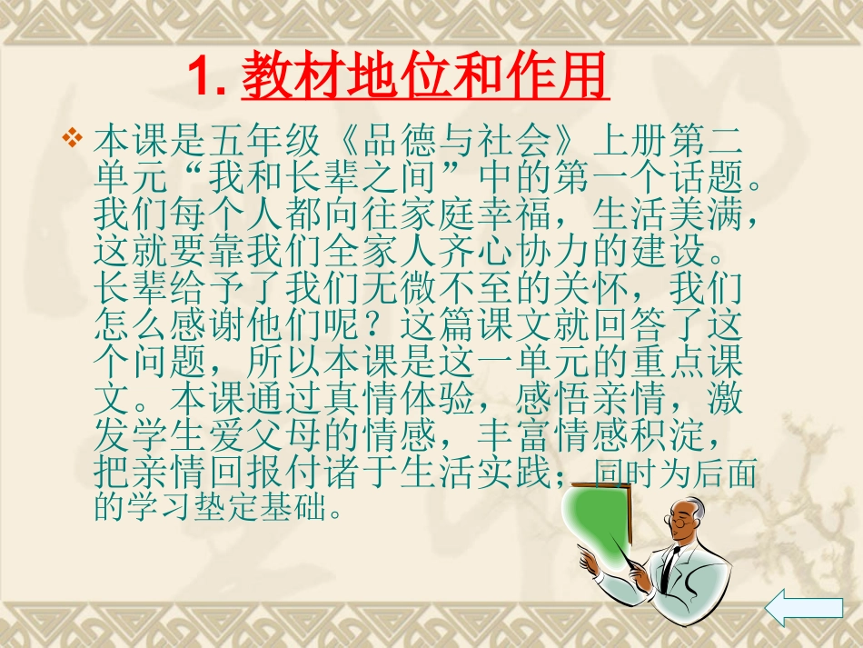 我有一颗感恩的心2 (2)_第2页