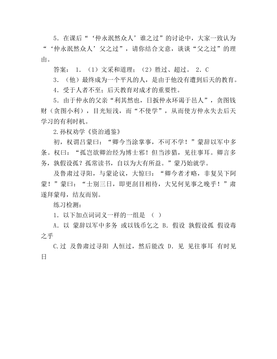教案人教版七年级（下）文言文高效训练 _第2页
