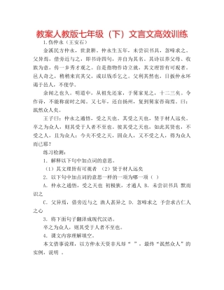 教案人教版七年级（下）文言文高效训练 