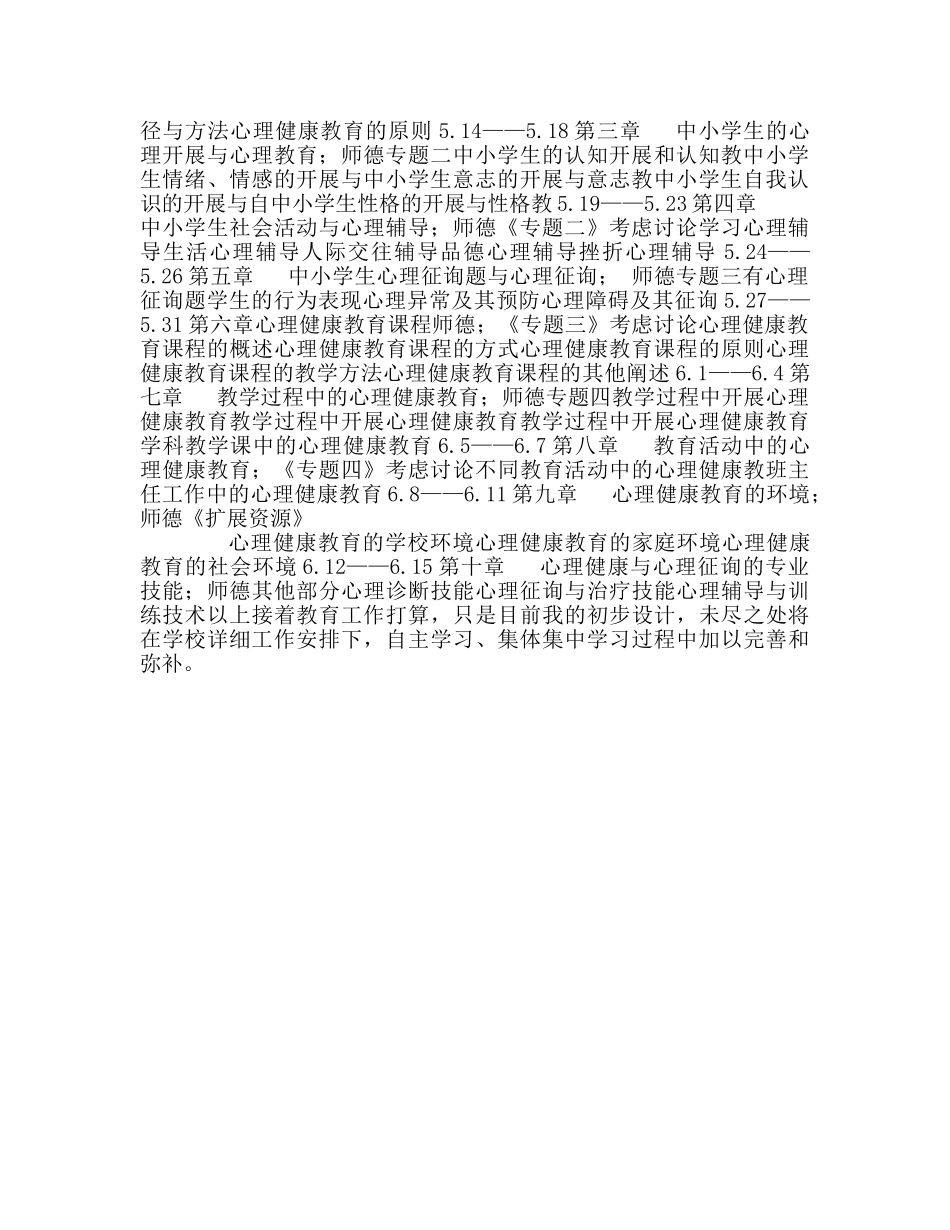 教师个人参考计划总结继续教育个人参考计划 _第2页