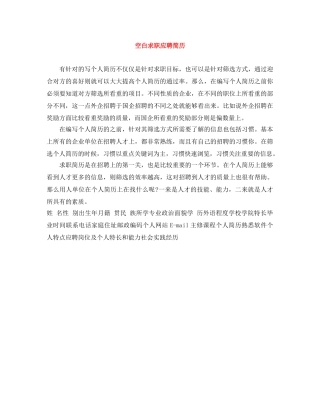 空白求职应聘简历 