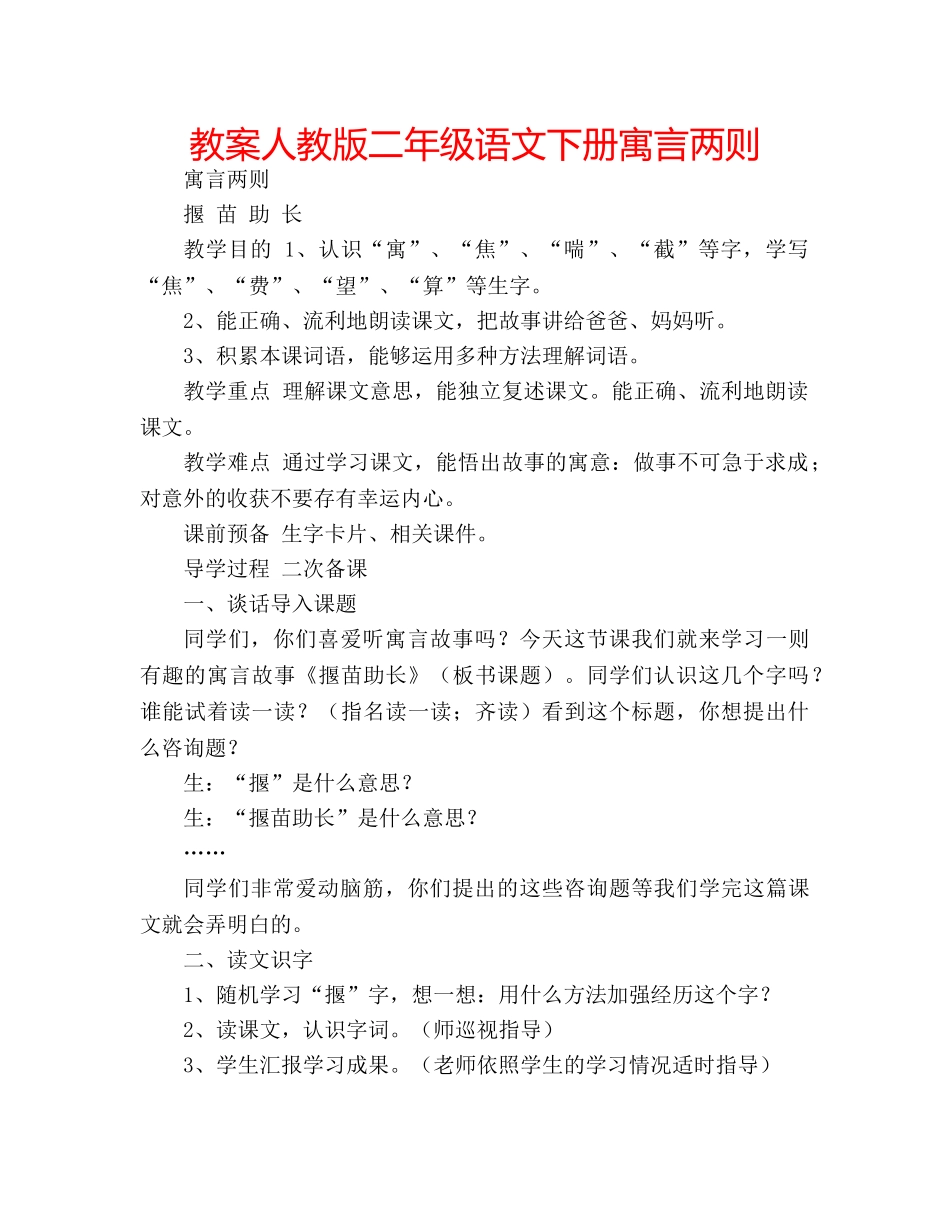 教案人教版二年级语文下册寓言两则 _第1页