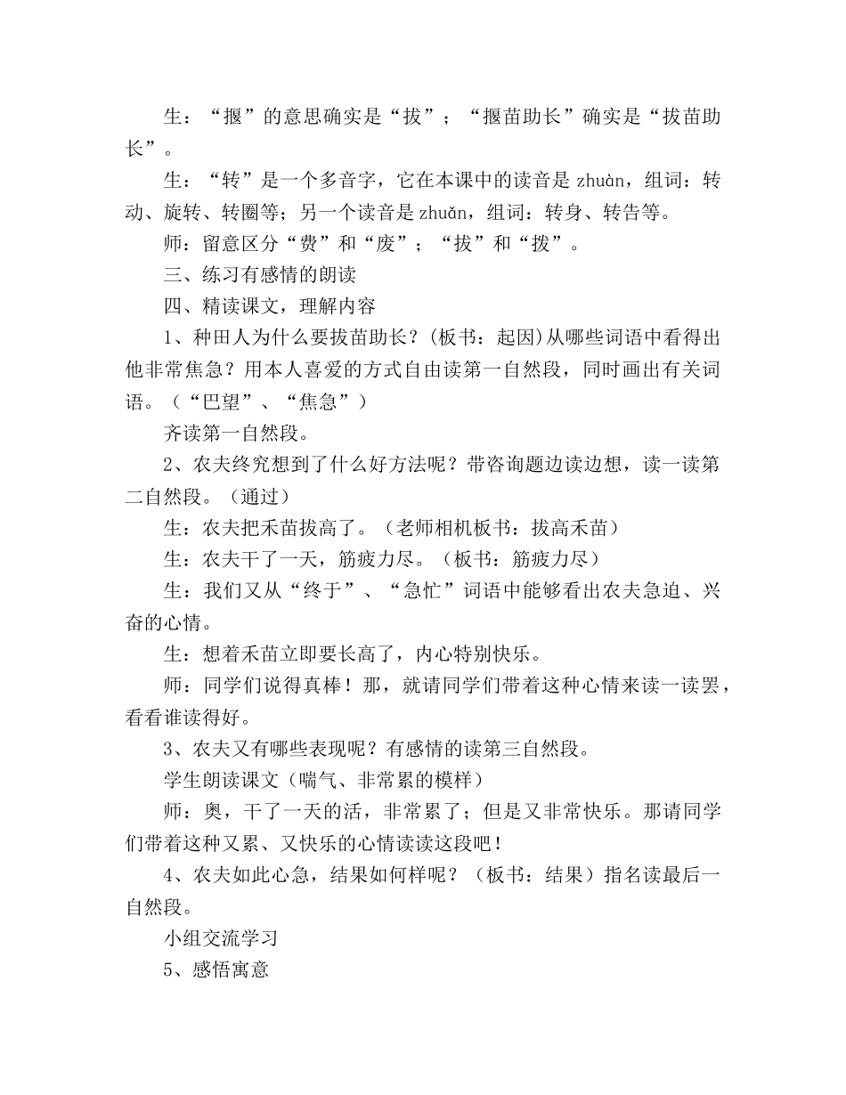 教案人教版二年级语文下册寓言两则 _第2页