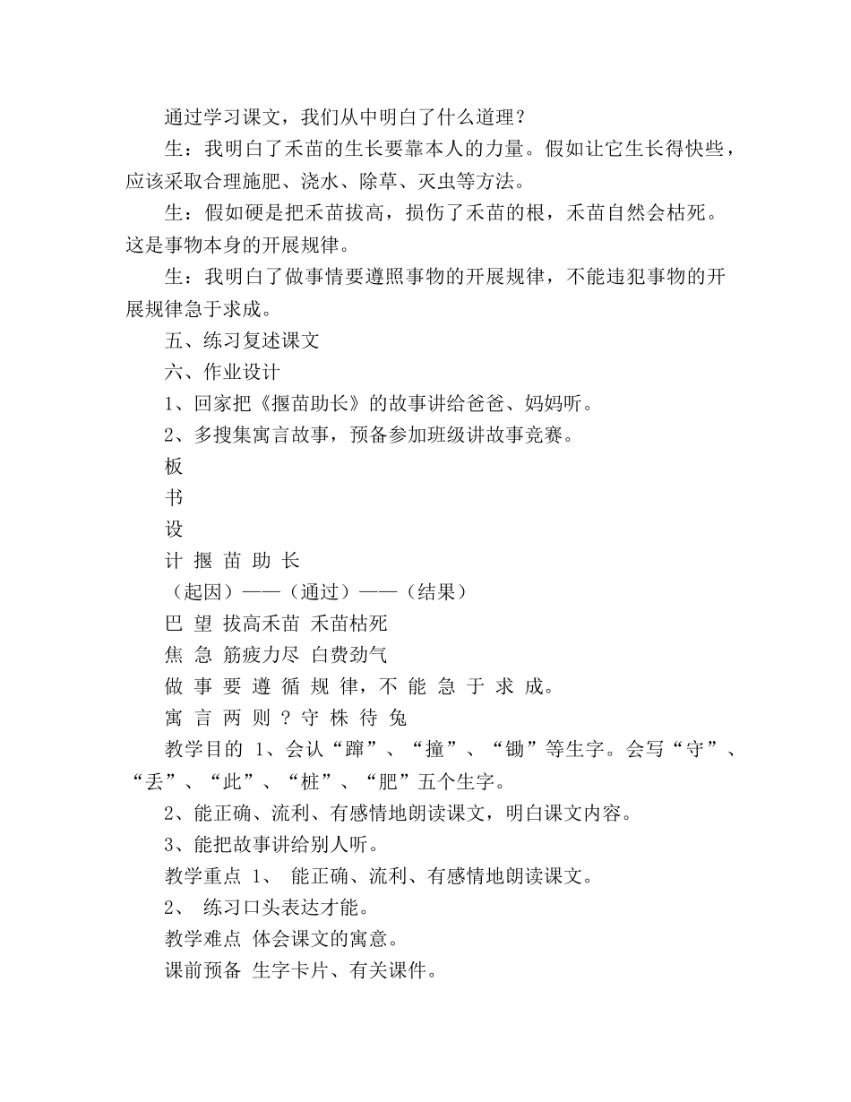 教案人教版二年级语文下册寓言两则 _第3页