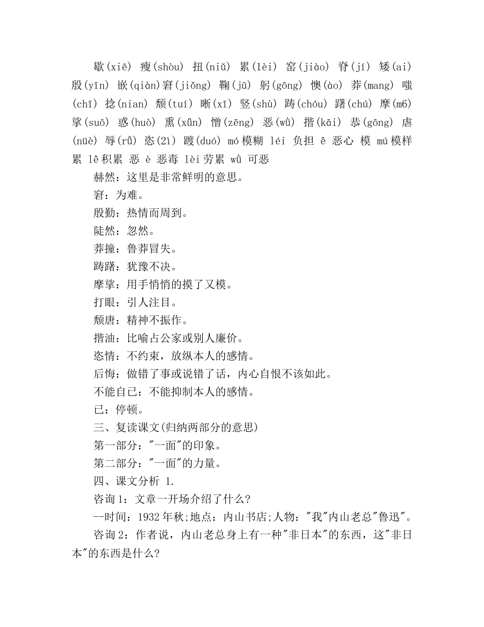 教案人教版六年级上册《一面》设计 _第2页