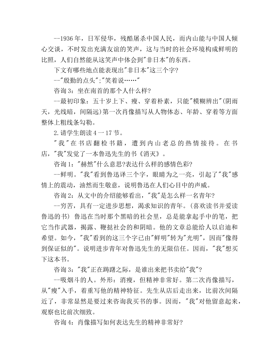 教案人教版六年级上册《一面》设计 _第3页