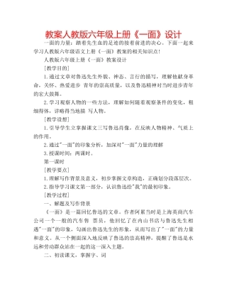 教案人教版六年级上册《一面》设计 