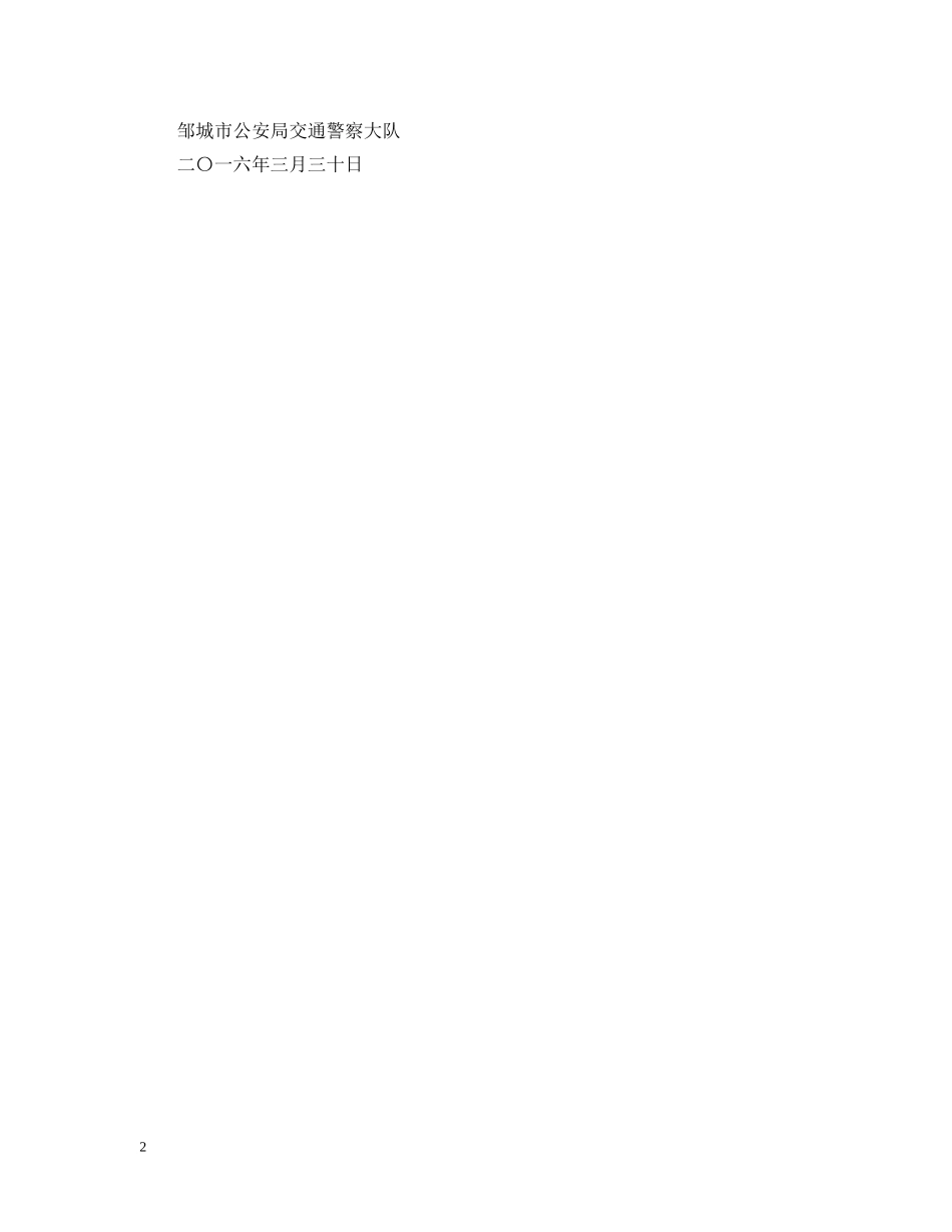 禁行通告模板2 _第2页