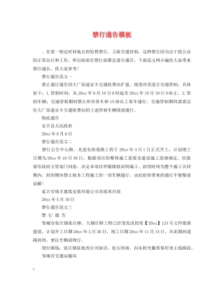禁行通告模板2 