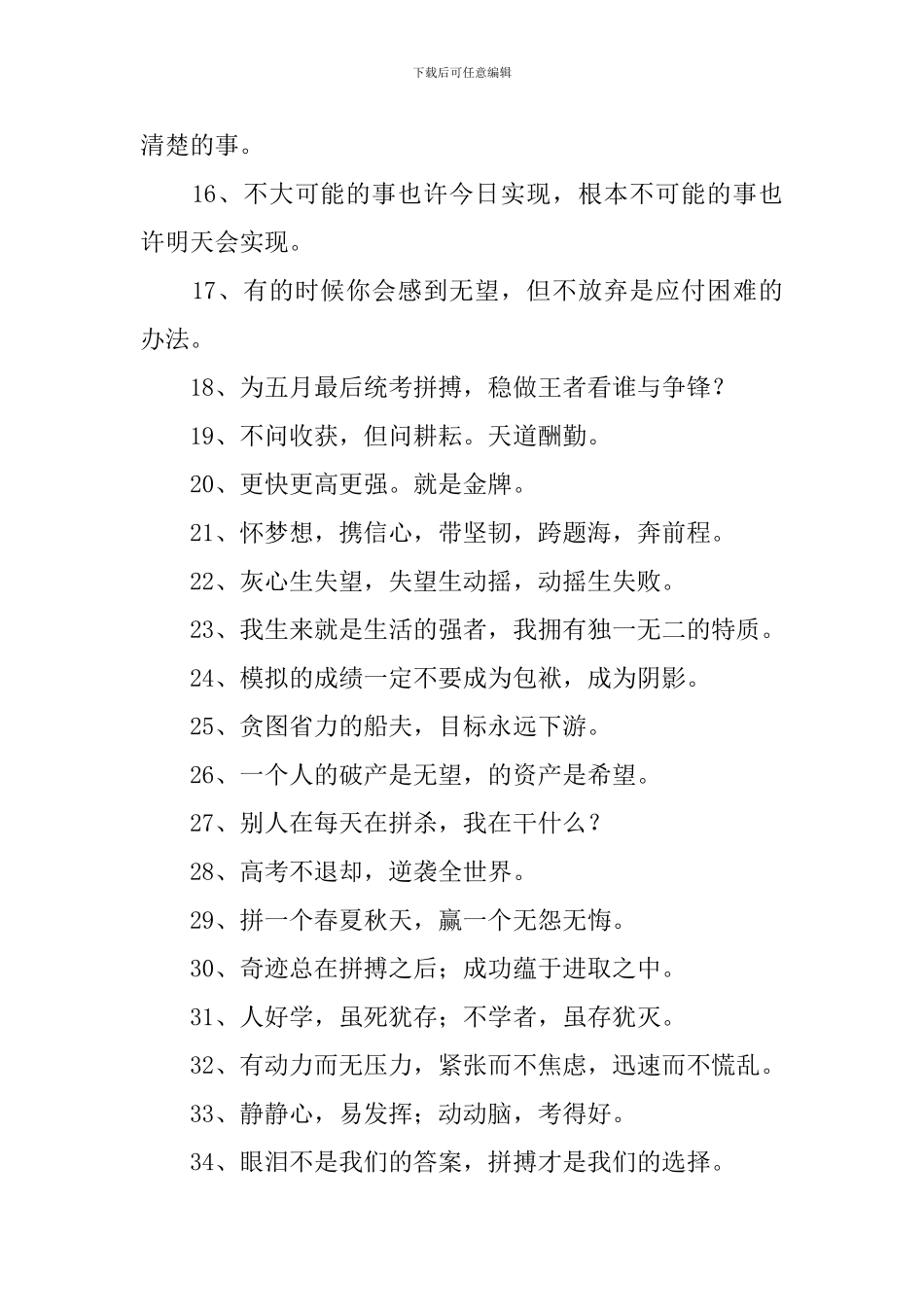 激励高三学生的励志口号_第2页