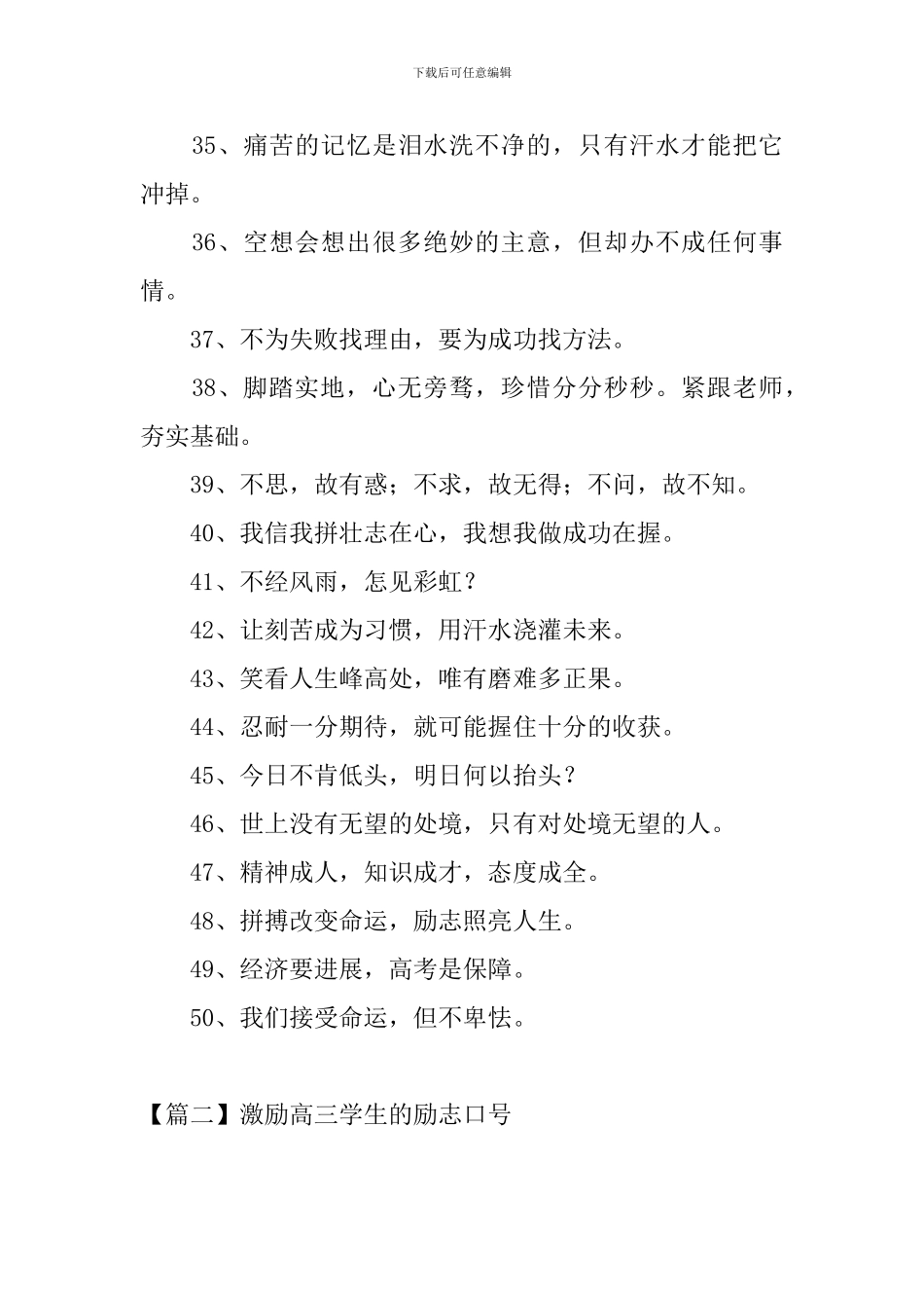 激励高三学生的励志口号_第3页