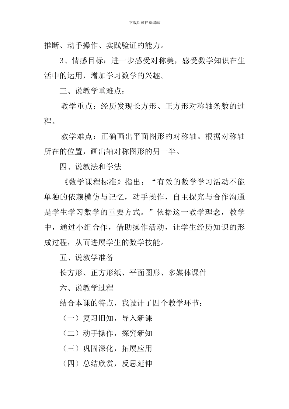 《图形的对称》说课稿_第2页