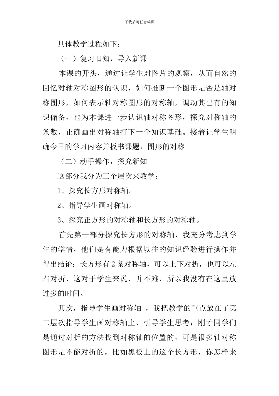 《图形的对称》说课稿_第3页