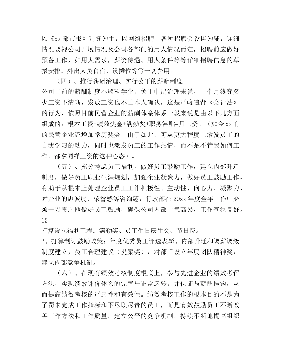 公司行政部年度工作参考计划范文(1) _第3页