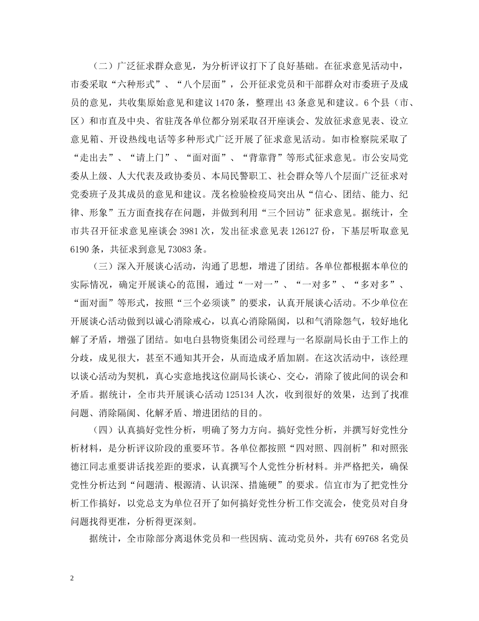 进性教育活动转入“整改提高”阶段工作电视电话会议上的讲话 _第2页