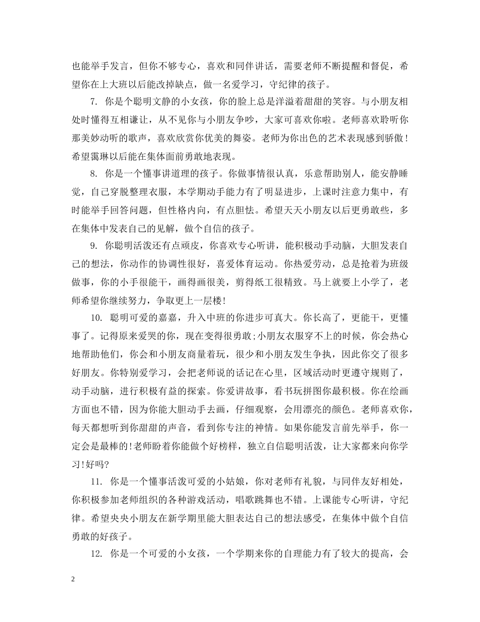 进步大的幼儿园评语 _第2页