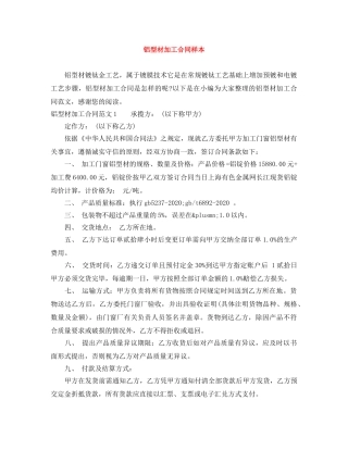 铝型材加工合同样本 