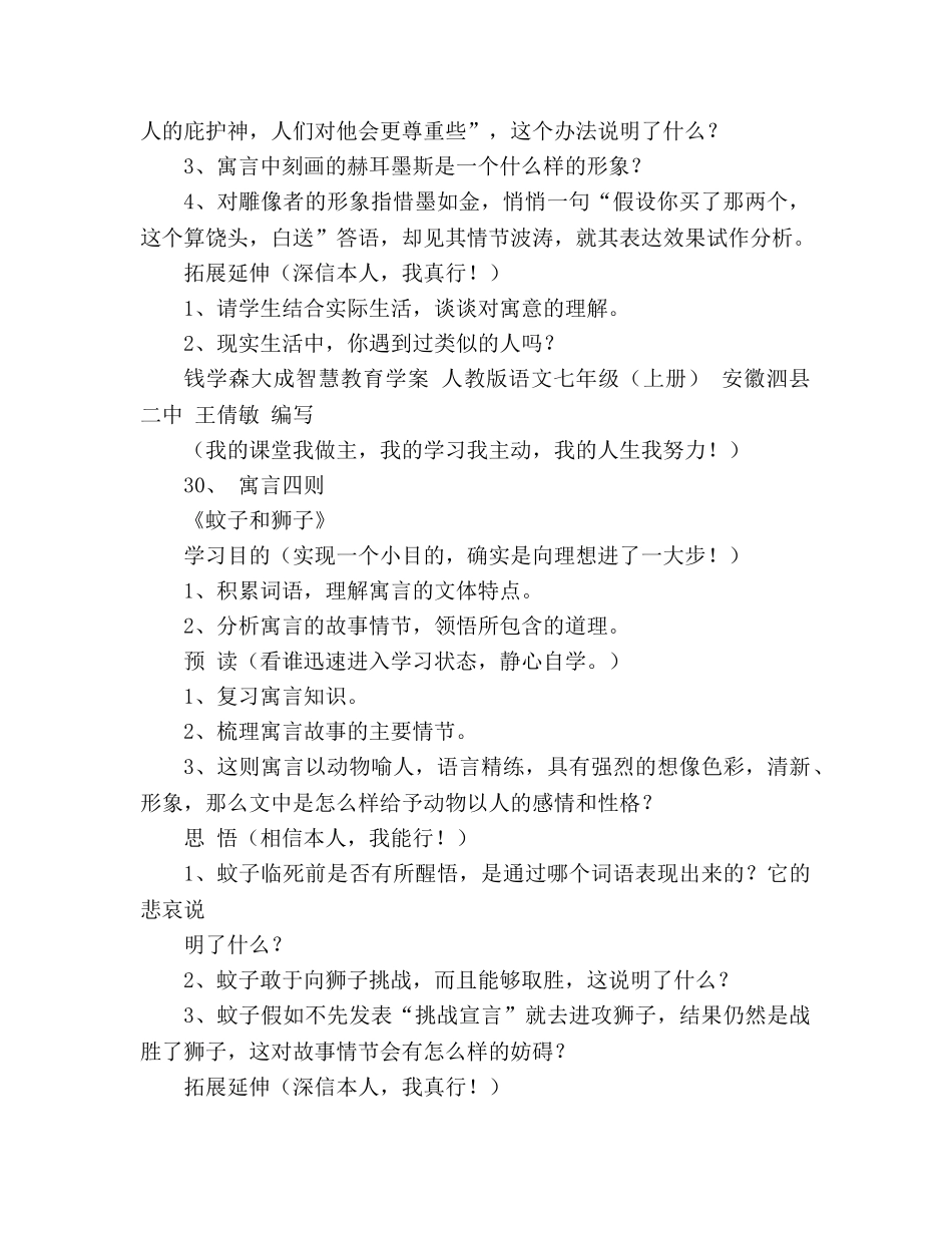 教案人教版七年级上册语文第30课《寓言四则》学案（学生版） _第2页