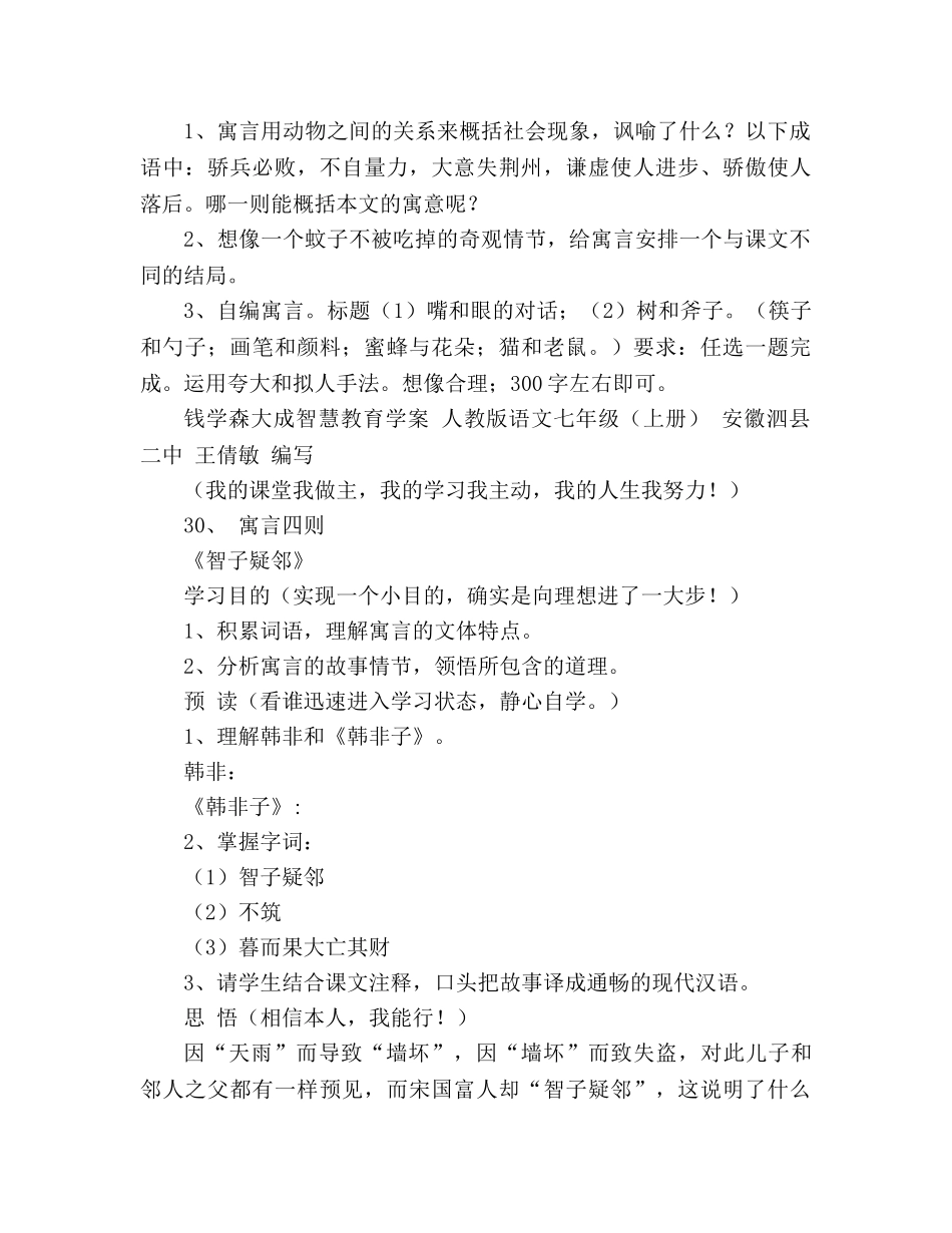 教案人教版七年级上册语文第30课《寓言四则》学案（学生版） _第3页