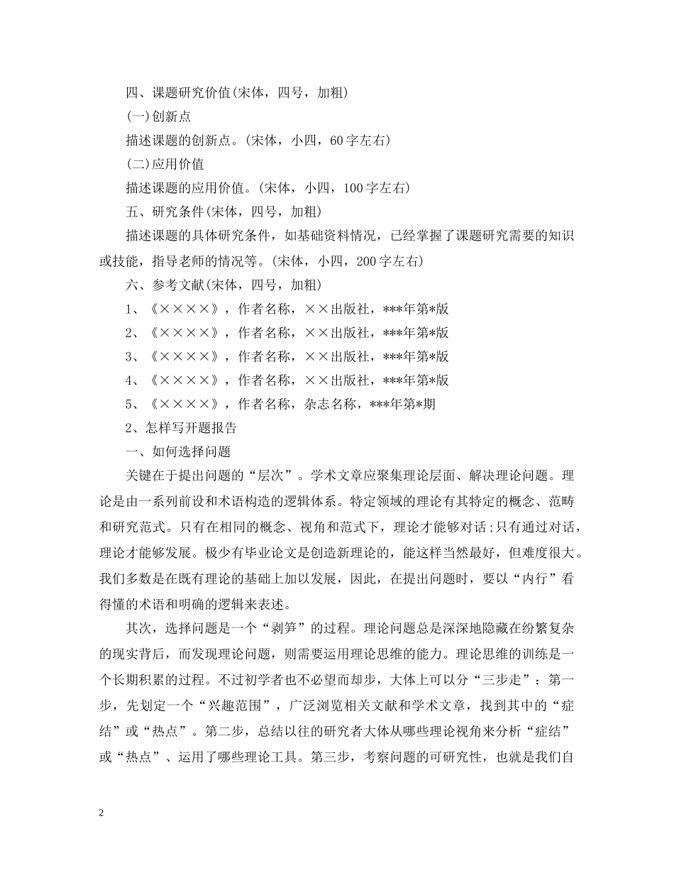 开题报告格式介绍、如何选题 _第2页
