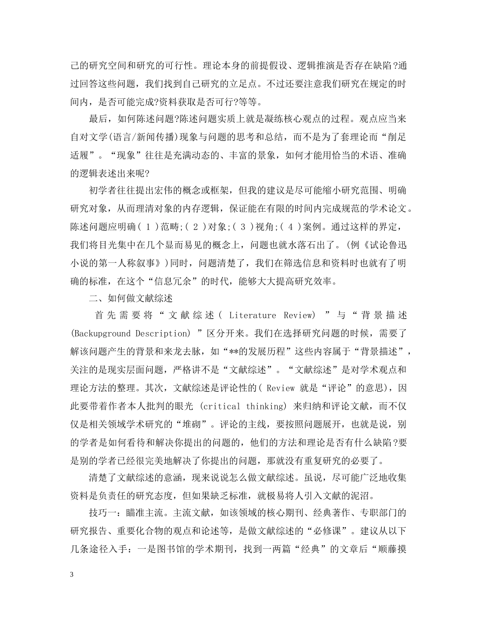 开题报告格式介绍、如何选题 _第3页